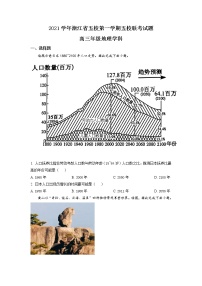 2021-2022学年浙江省五校（学军中学杭二中等）高三上学期第一次联考地理含解析