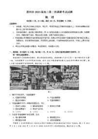 2022-2023学年广东省惠州市高三上学期第二次调研考试 地理含答案