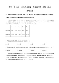 2022-2023学年广东省深圳市福田区红岭中学高三上学期第一次统一考试地理含解析