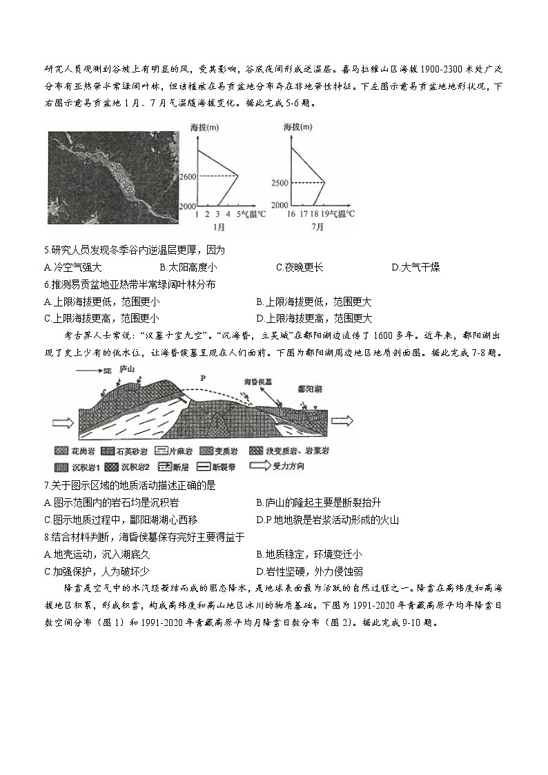 2022-2023学年辽宁省实验中学高三上学期第一阶段测试卷地理含解析02
