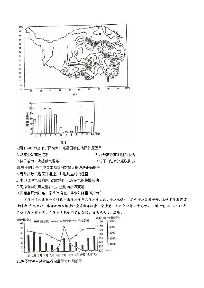 2022-2023学年辽宁省实验中学高三上学期第一阶段测试卷地理含解析03