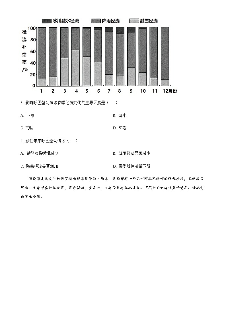2022-2023学年山西省忻州市高三上学期第二次联考地理试题含解析第2页