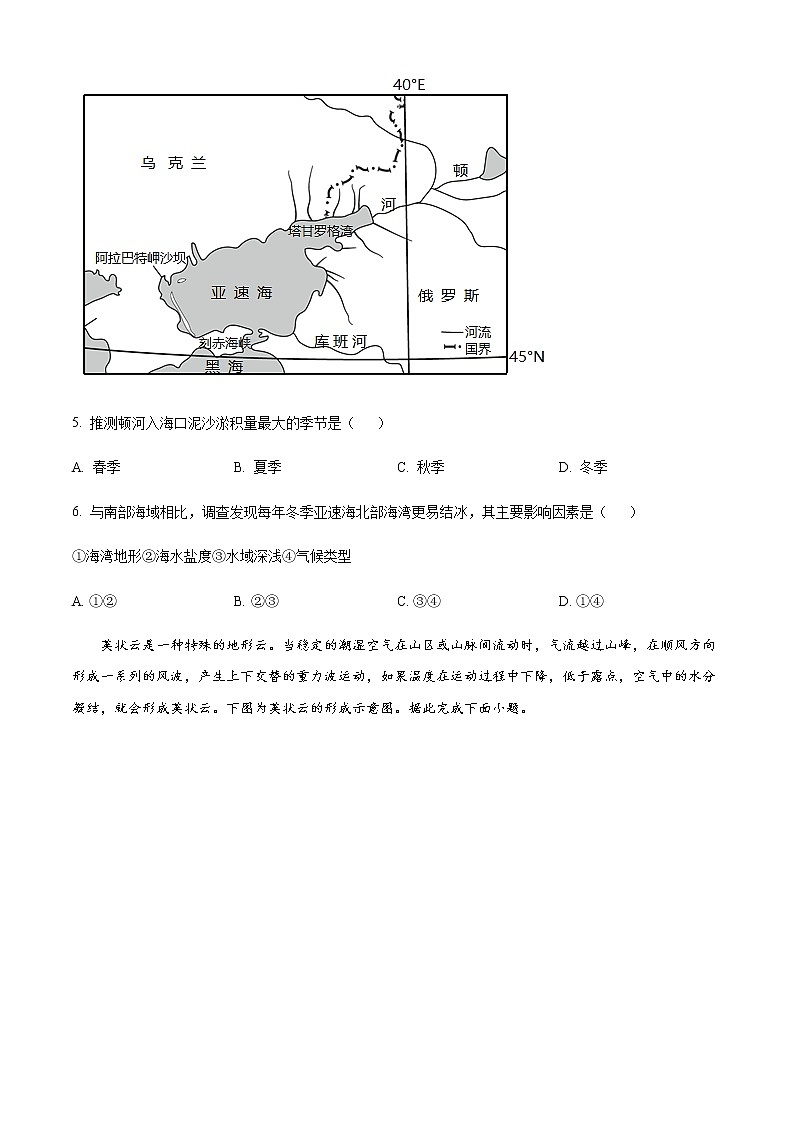 2022-2023学年山西省忻州市高三上学期第二次联考地理试题含解析第3页