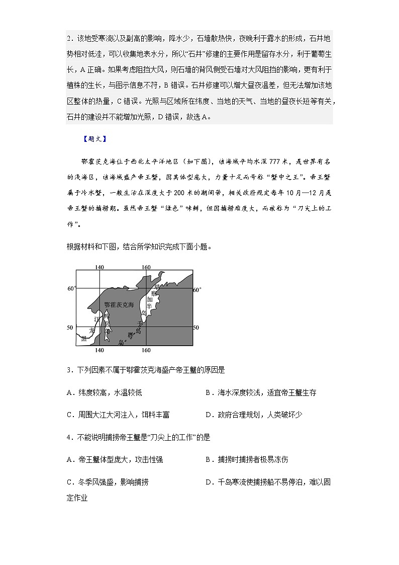 2022-2023学年陕西省西安市长安区第一中学高三上学期第一次质量检测地理试题含解析02