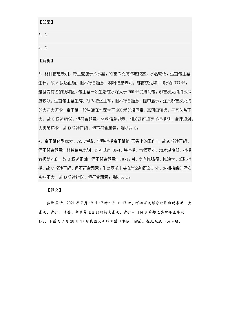 2022-2023学年陕西省西安市长安区第一中学高三上学期第一次质量检测地理试题含解析03