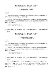 2022-2023学年四川省成都市龙泉中学蓉城名校联盟高三上学期第一次联考文综地理含解析