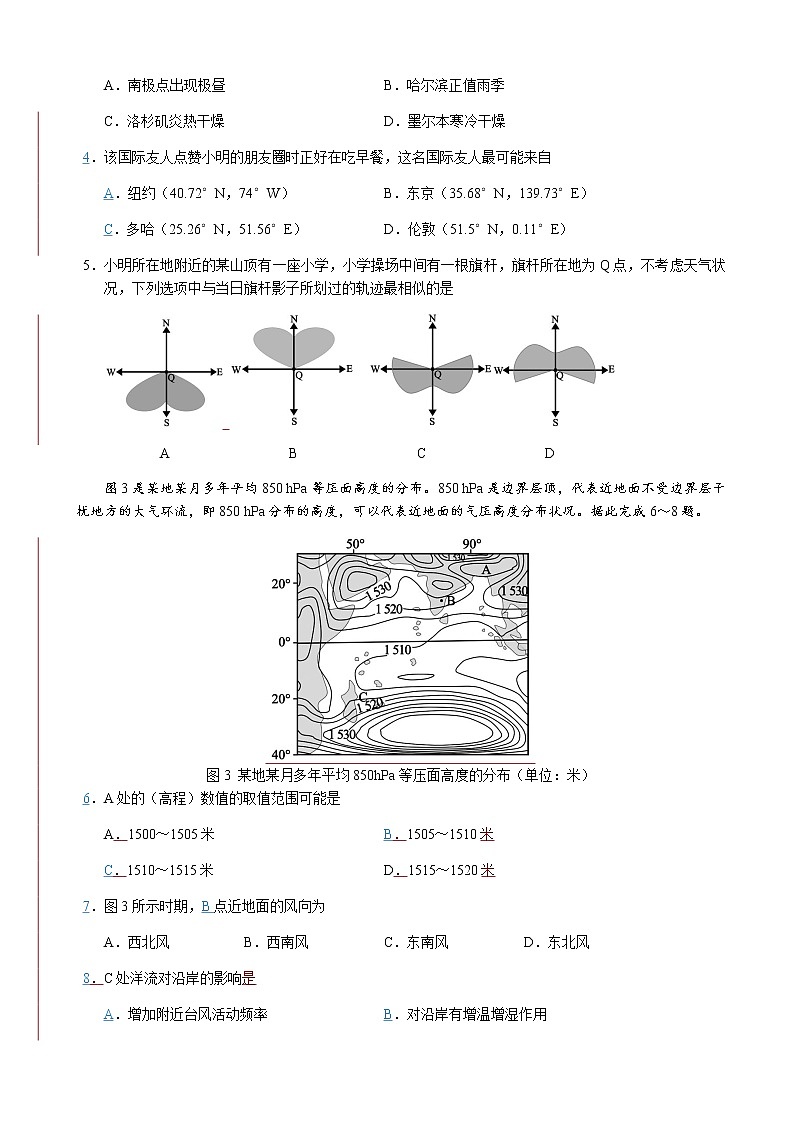 2022-2023学年四川省成都市龙泉中学蓉城名校联盟高三上学期第一次联考文综地理含解析 试卷03