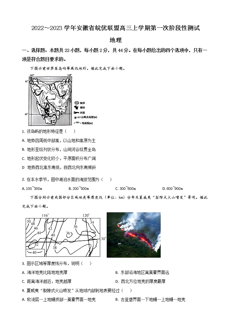 2023届安徽省皖优联盟高三上学期第一次阶段测试地理含解析第1页