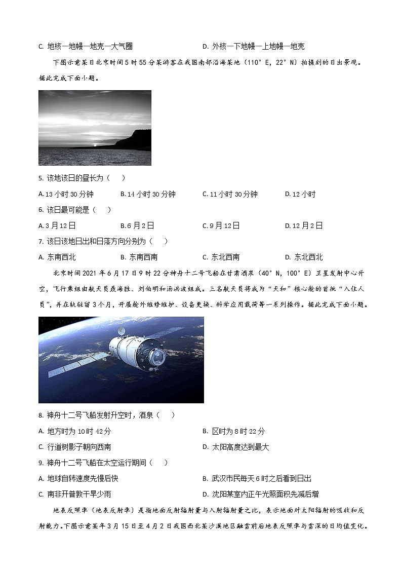 2023届安徽省皖优联盟高三上学期第一次阶段测试地理含解析第2页