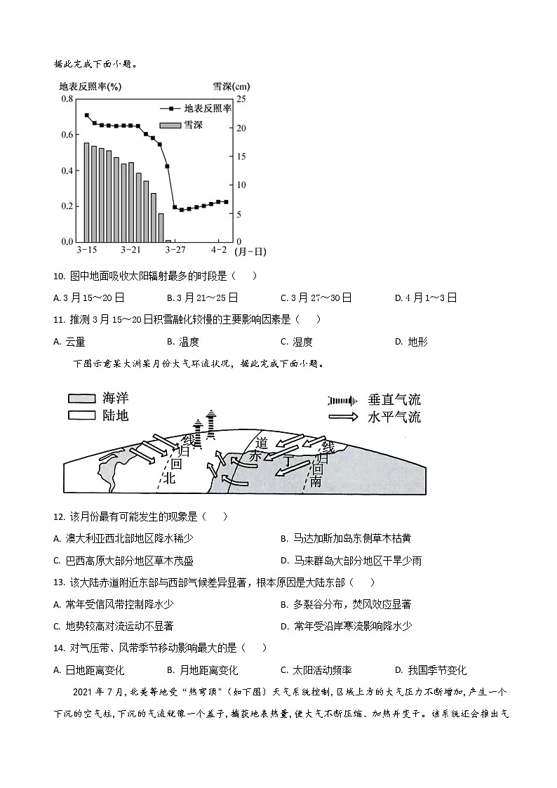 2023届安徽省皖优联盟高三上学期第一次阶段测试地理含解析第3页