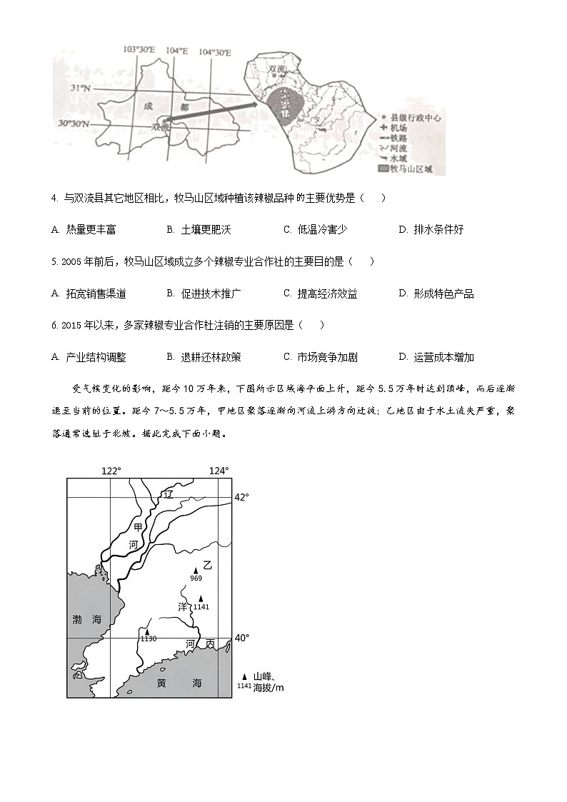 2023届湖南省岳阳市一中高三上学期适应性考试（一）地理试卷含解析02