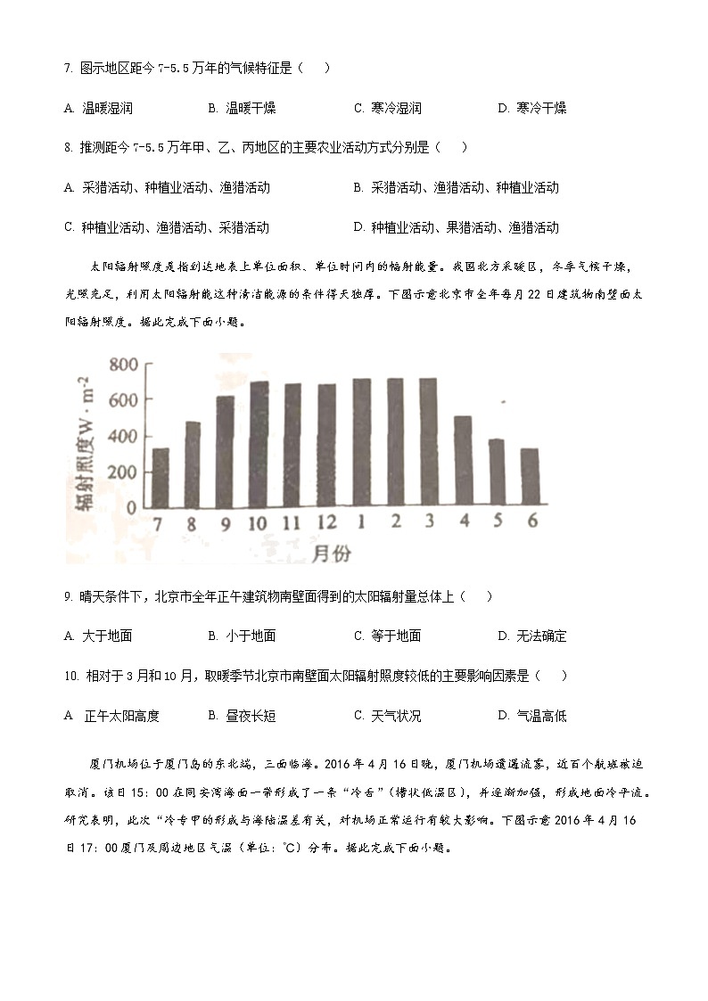 2023届湖南省岳阳市一中高三上学期适应性考试（一）地理试卷含解析03