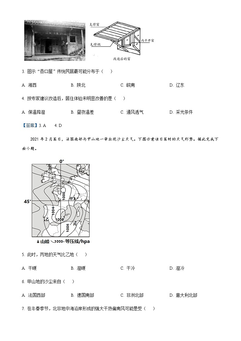 2023届江苏省泗阳县实验高级中学高三上学期第一次质量调研地理试题含答案02