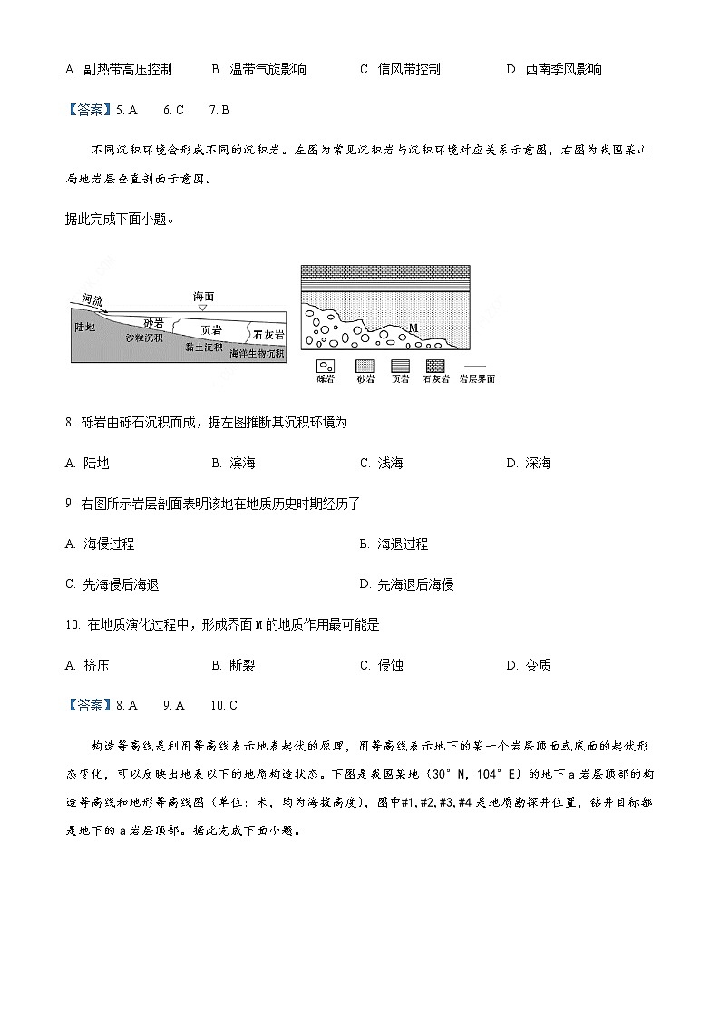 2023届江苏省泗阳县实验高级中学高三上学期第一次质量调研地理试题含答案03