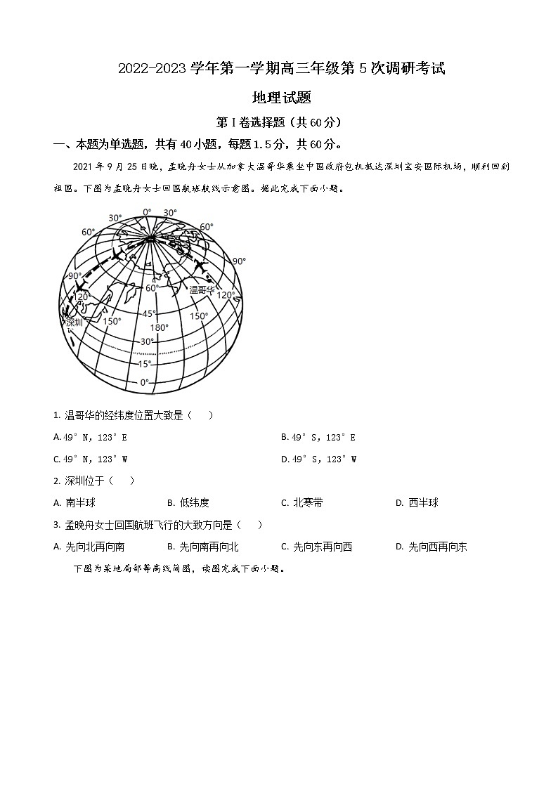 2023届山西省晋城市第一中学高三上学期第五次调研考试地理试题含答案第1页