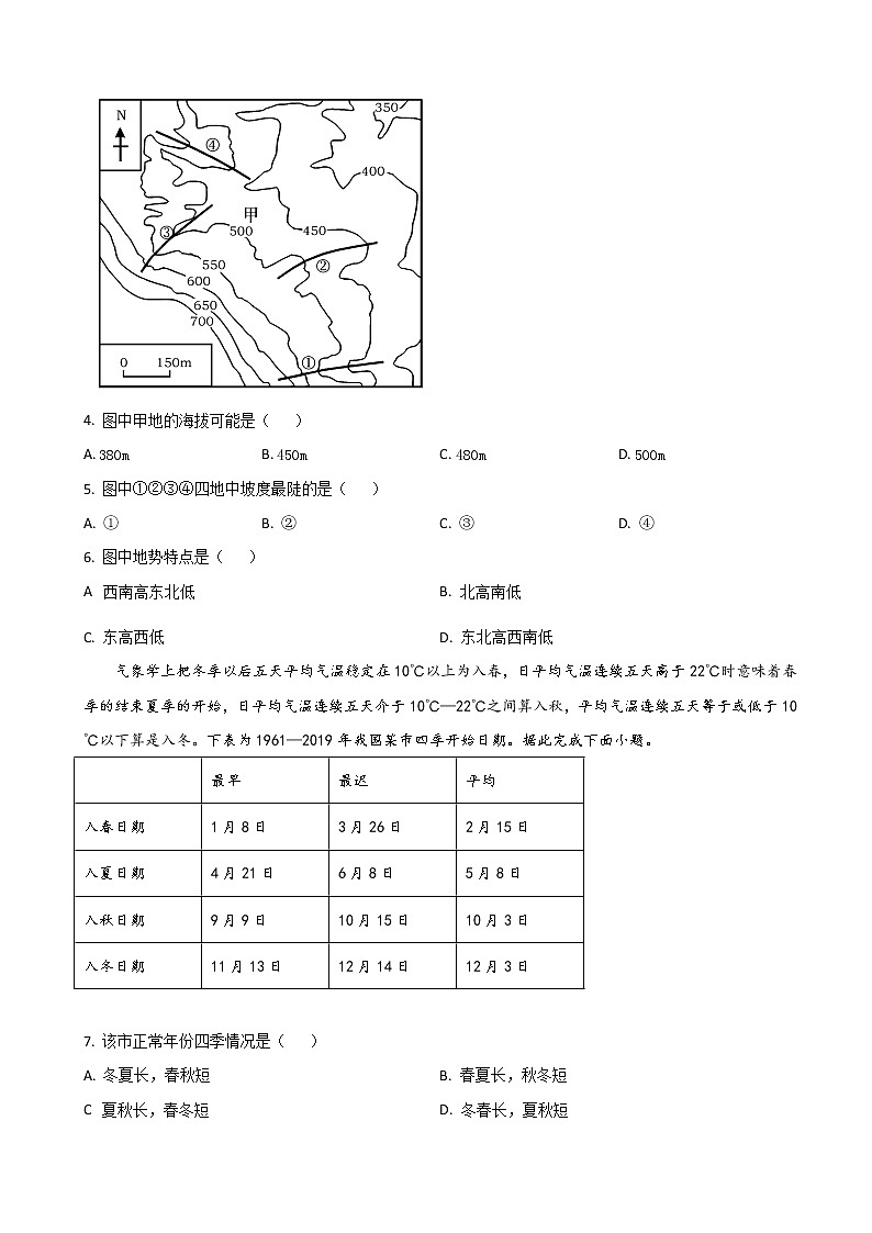 2023届山西省晋城市第一中学高三上学期第五次调研考试地理试题含答案第2页