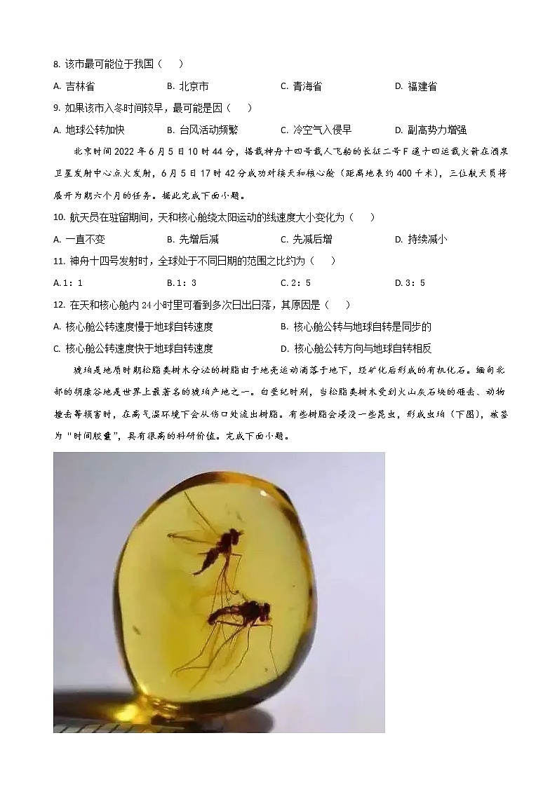 2023届山西省晋城市第一中学高三上学期第五次调研考试地理试题含答案第3页