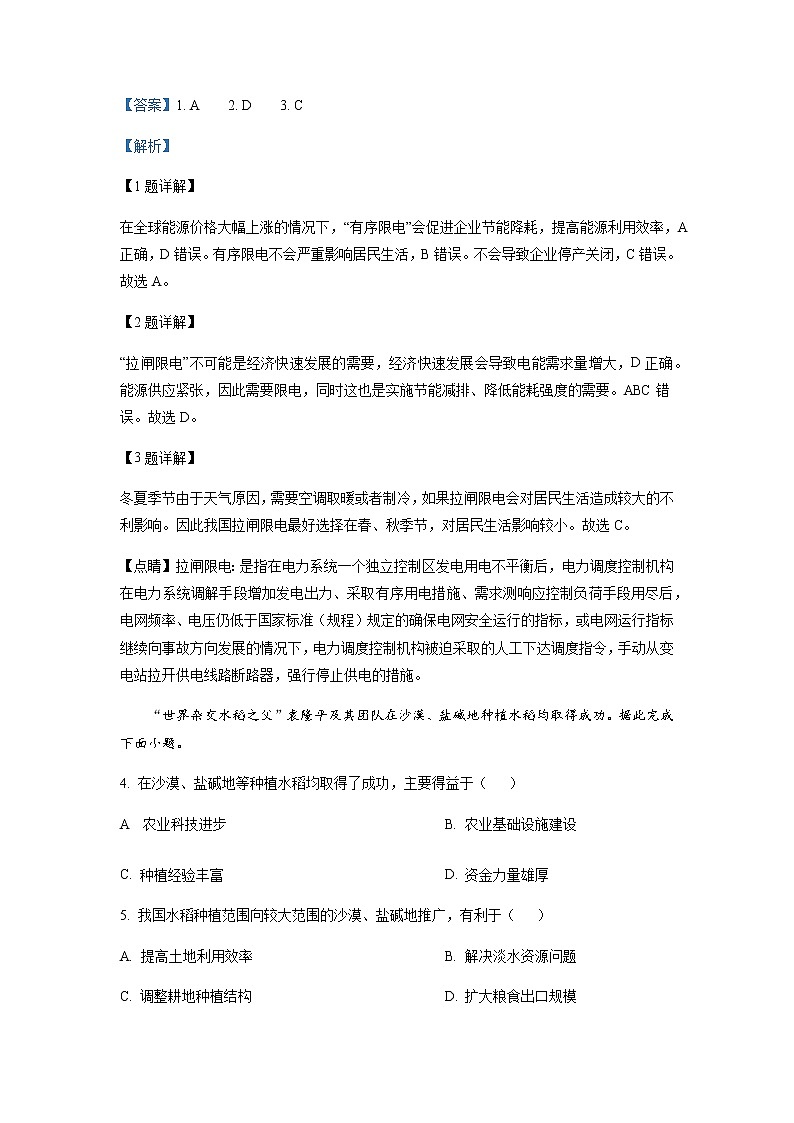 2023届四川省巴中市高三上学期零诊考试文综地理试题含解析02