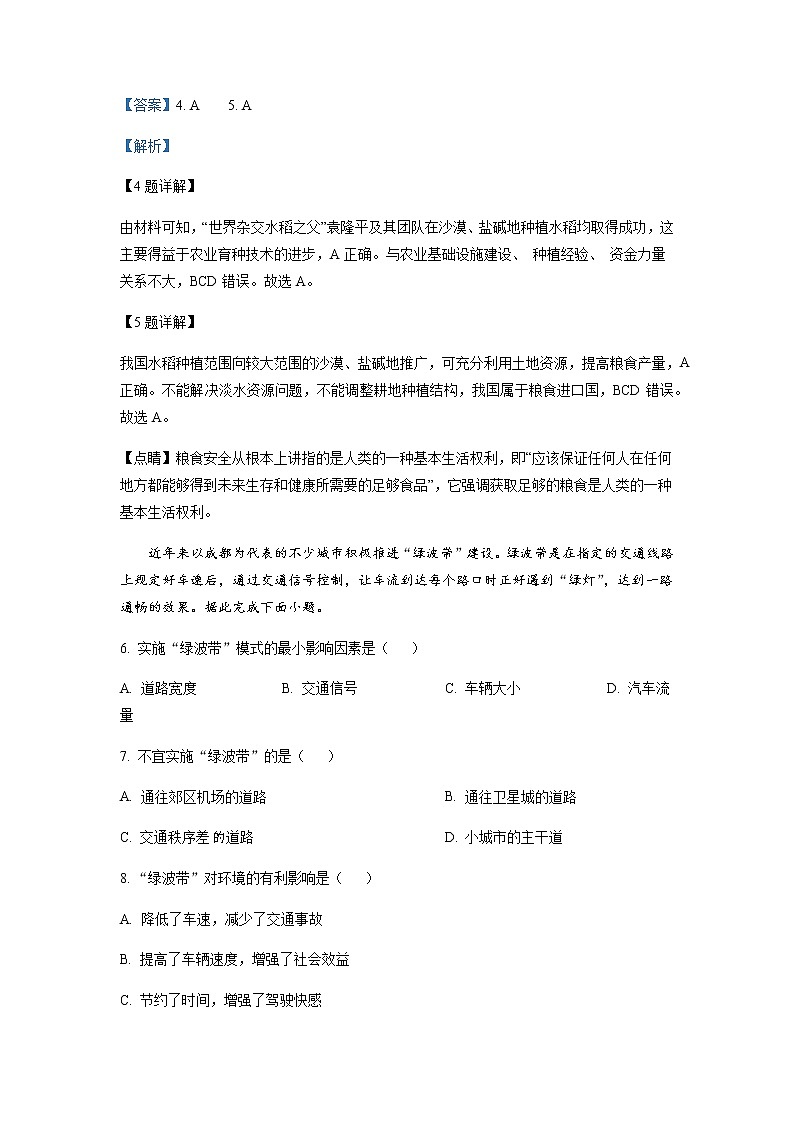 2023届四川省巴中市高三上学期零诊考试文综地理试题含解析03