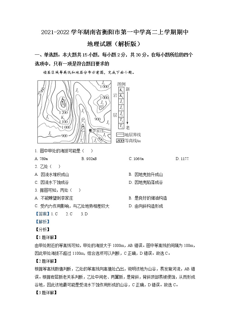 2021-2022学年湖南省衡阳市第一中学高二上学期期中地理试题含解析01
