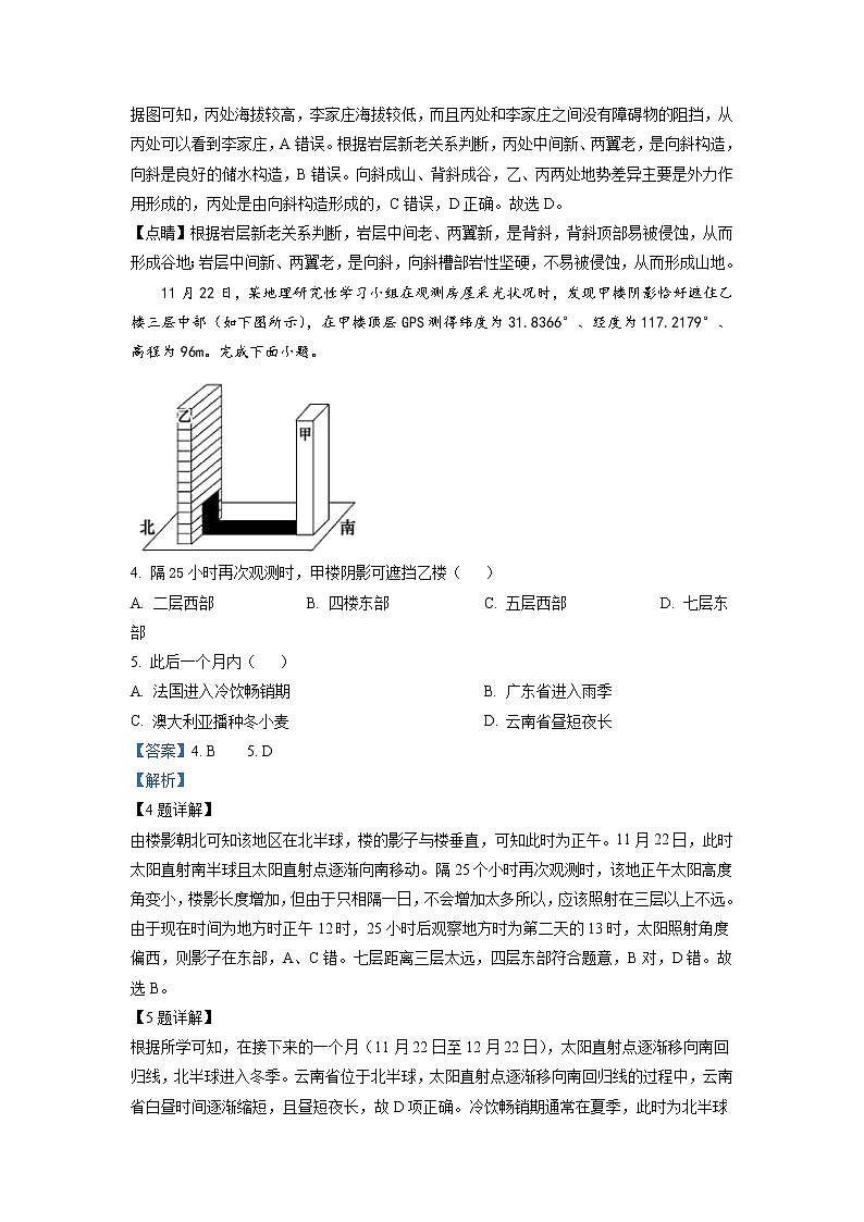 2021-2022学年湖南省衡阳市第一中学高二上学期期中地理试题含解析02