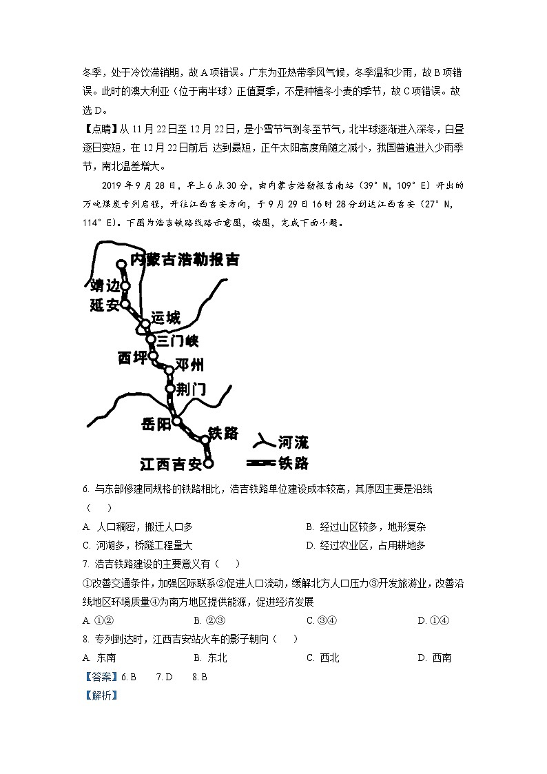 2021-2022学年湖南省衡阳市第一中学高二上学期期中地理试题含解析03