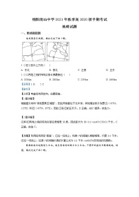 2021-2022学年四川省绵阳南山中学高二上学期期中考试地理试题含解析