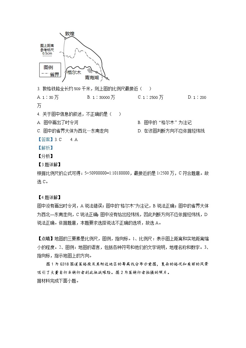 2021-2022学年四川省绵阳南山中学高二上学期期中考试地理试题含解析02