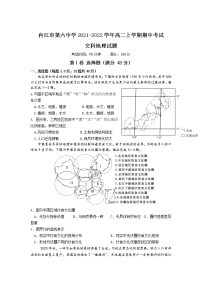 2021-2022学年四川省内江市第六中学高二上学期期中考试地理试题含答案