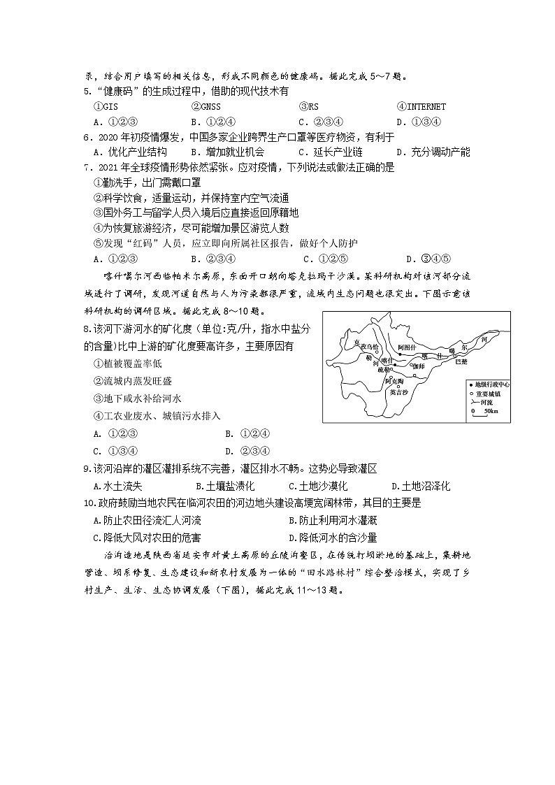2021-2022学年四川省内江市第六中学高二上学期期中考试地理试题含答案第2页