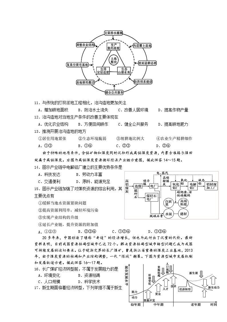 2021-2022学年四川省内江市第六中学高二上学期期中考试地理试题含答案第3页