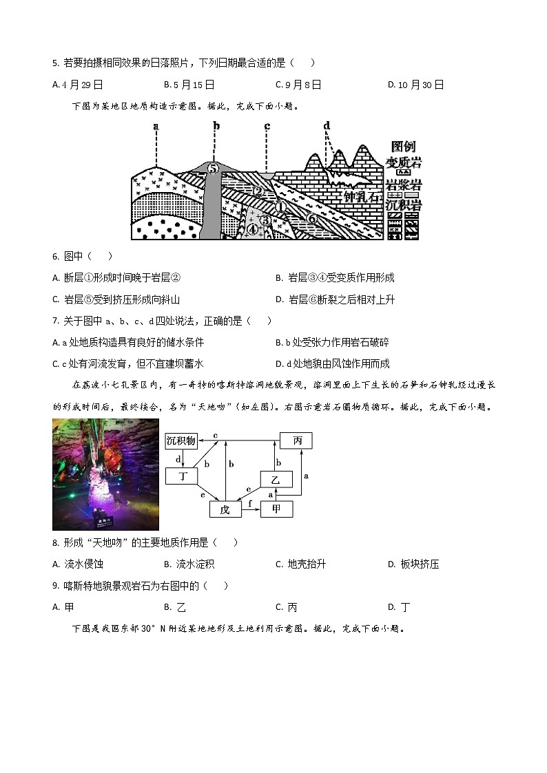 2022-2023学年贵州省黔东南州凯里市第一中学高二上学期期中考试地理含解析第2页