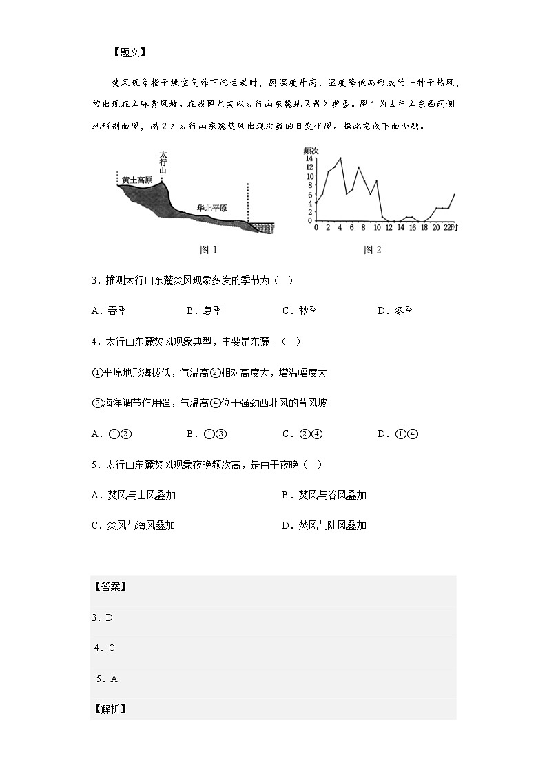 2022-2023学年河南省洛阳市高二上学期期中地理试题含解析第2页