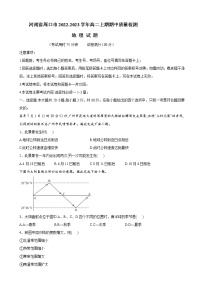 2022-2023学年河南省周口市高二上期期中质量检测试题地理含解析