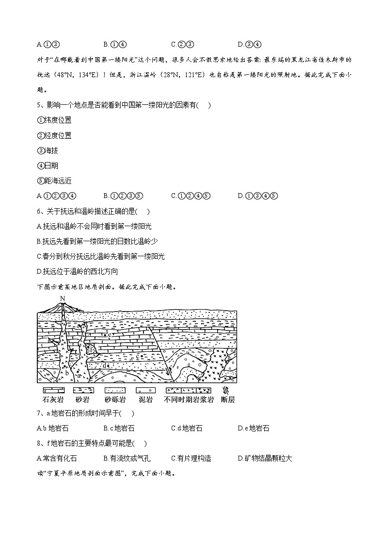 2022-2023学年河南省周口市高二上期期中质量检测试题地理含解析02