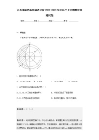 2022-2023学年江西省南昌市外国语学校高二上学期期中地理试题含解析