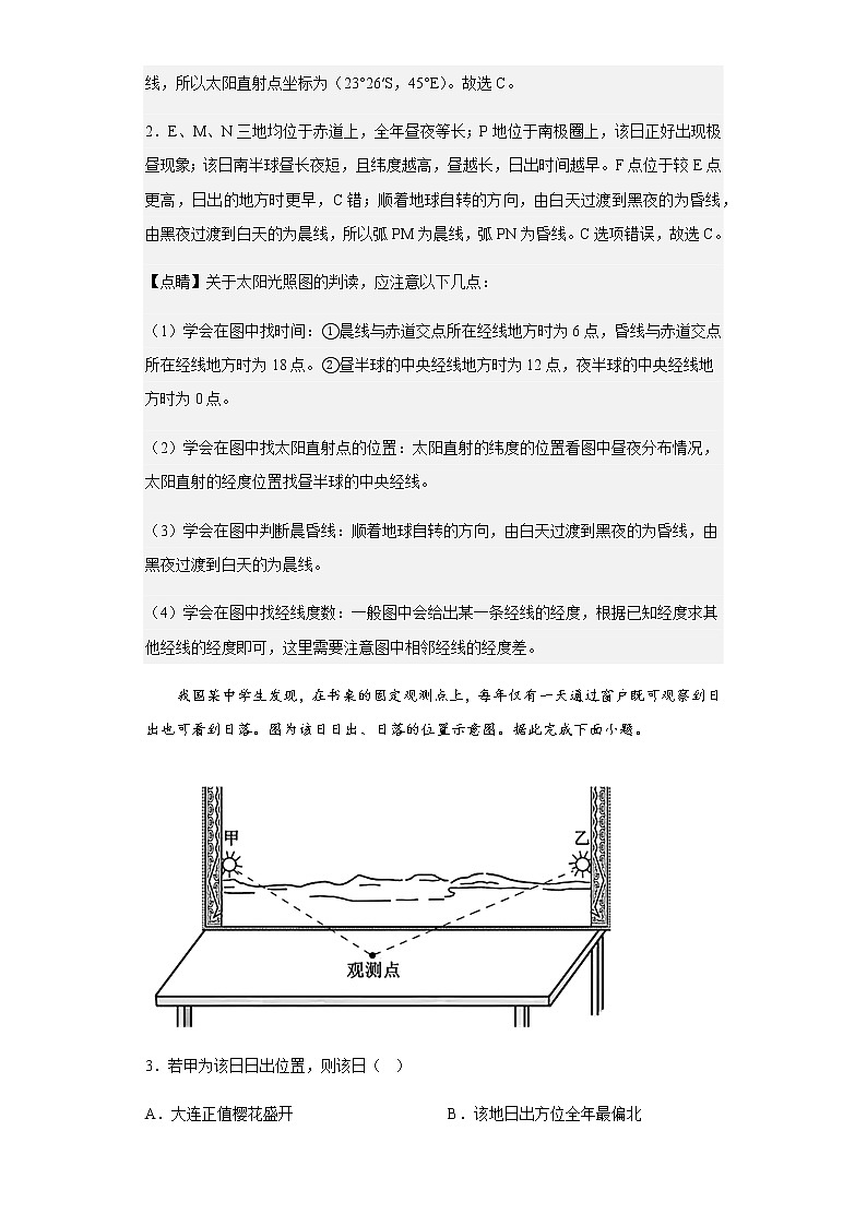 2022-2023学年江西省南昌市外国语学校高二上学期期中地理试题含解析第2页