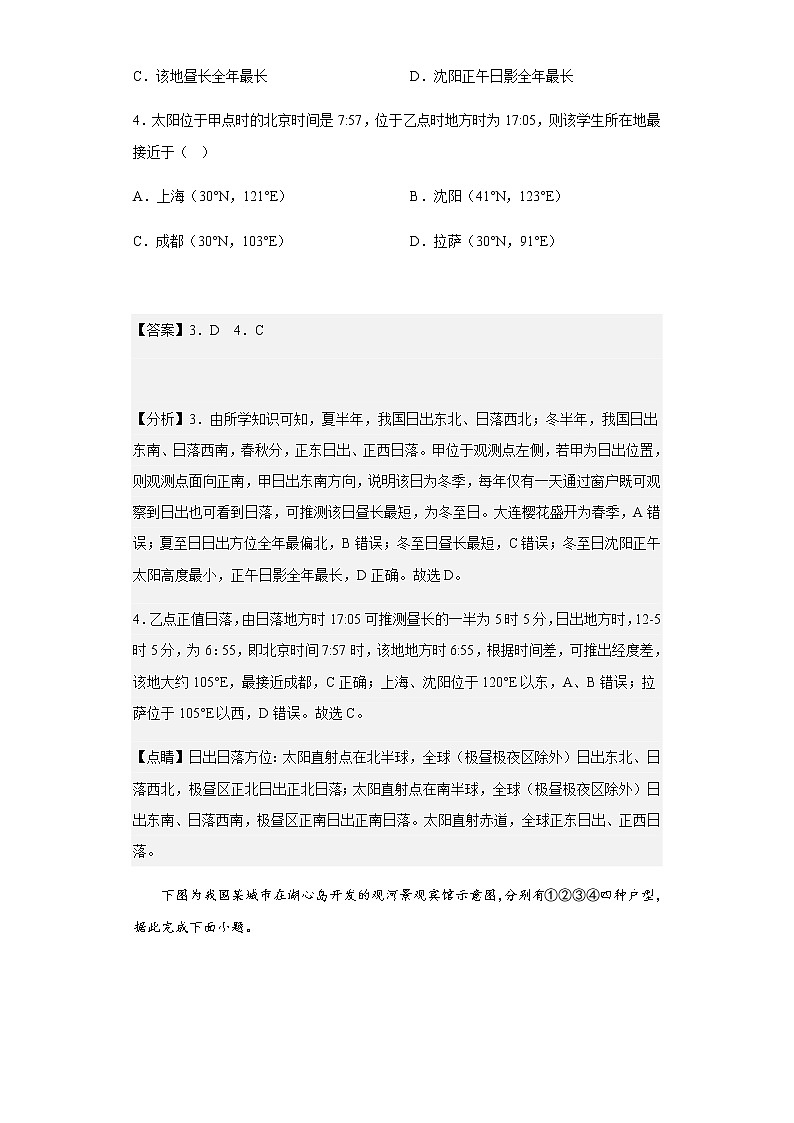2022-2023学年江西省南昌市外国语学校高二上学期期中地理试题含解析第3页