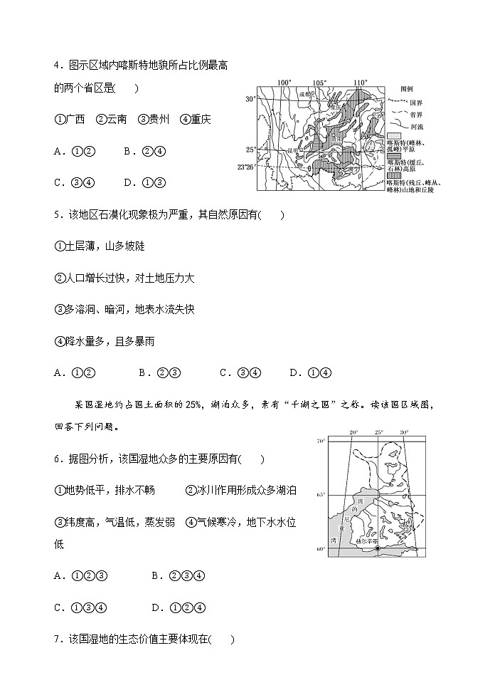 2022-2023学年陕西省西安市长安区高二上学期期中考试地理（文）试题含解析第2页