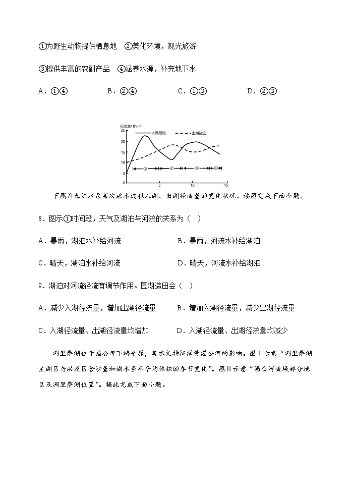 2022-2023学年陕西省西安市长安区高二上学期期中考试地理（文）试题含解析第3页