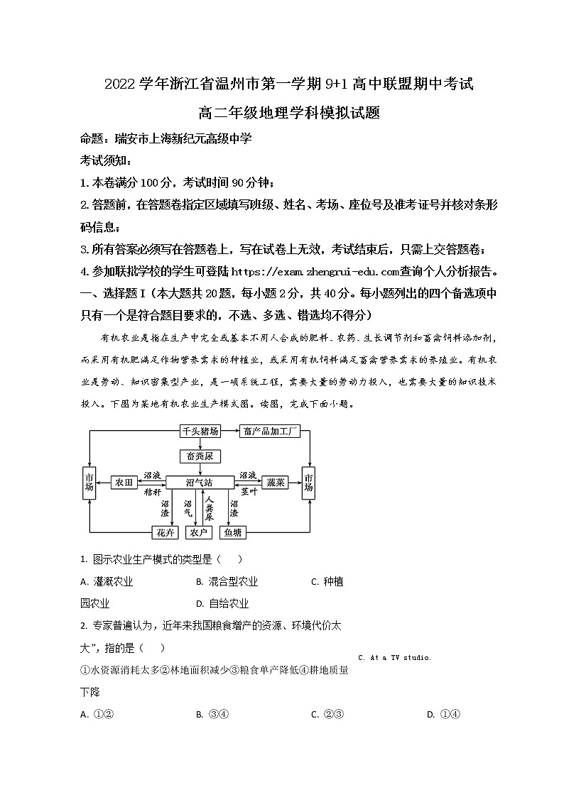 2022-2023学年浙江省温州市9+1高中联盟高二上学期期中联考地理试题含解析第1页