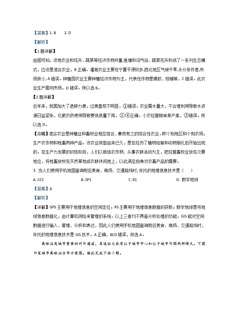 2022-2023学年浙江省温州市9+1高中联盟高二上学期期中联考地理试题含解析第2页