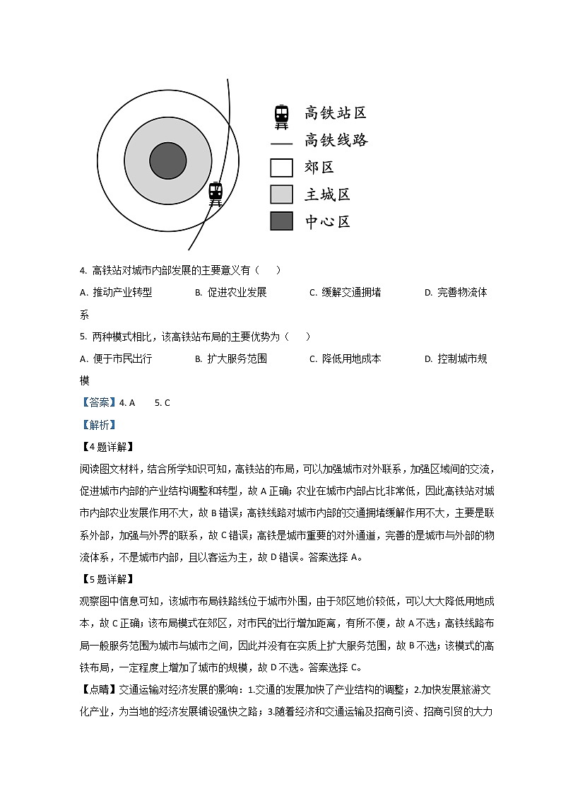 2022-2023学年浙江省温州市9+1高中联盟高二上学期期中联考地理试题含解析第3页