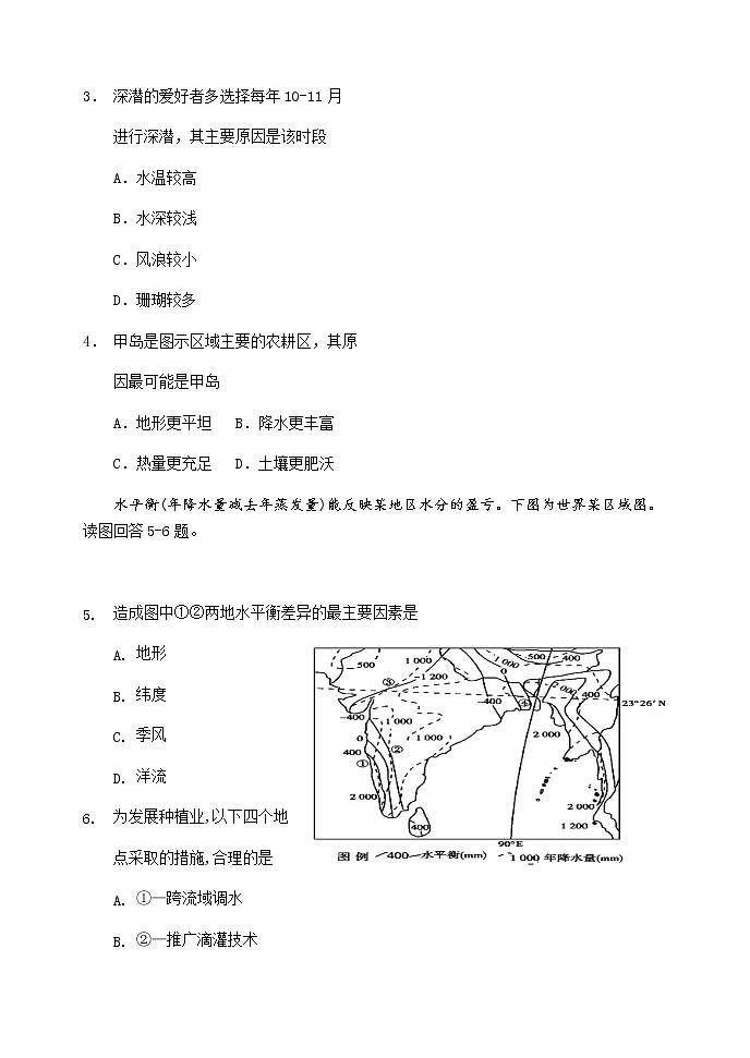 2021-2022学年四川省南充市阆中中学校高二上学期第三学月教学质量检测地理试题含答案第2页