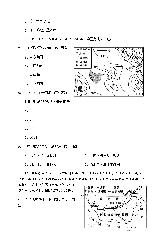 2021-2022学年四川省南充市阆中中学校高二上学期第三学月教学质量检测地理试题含答案第3页