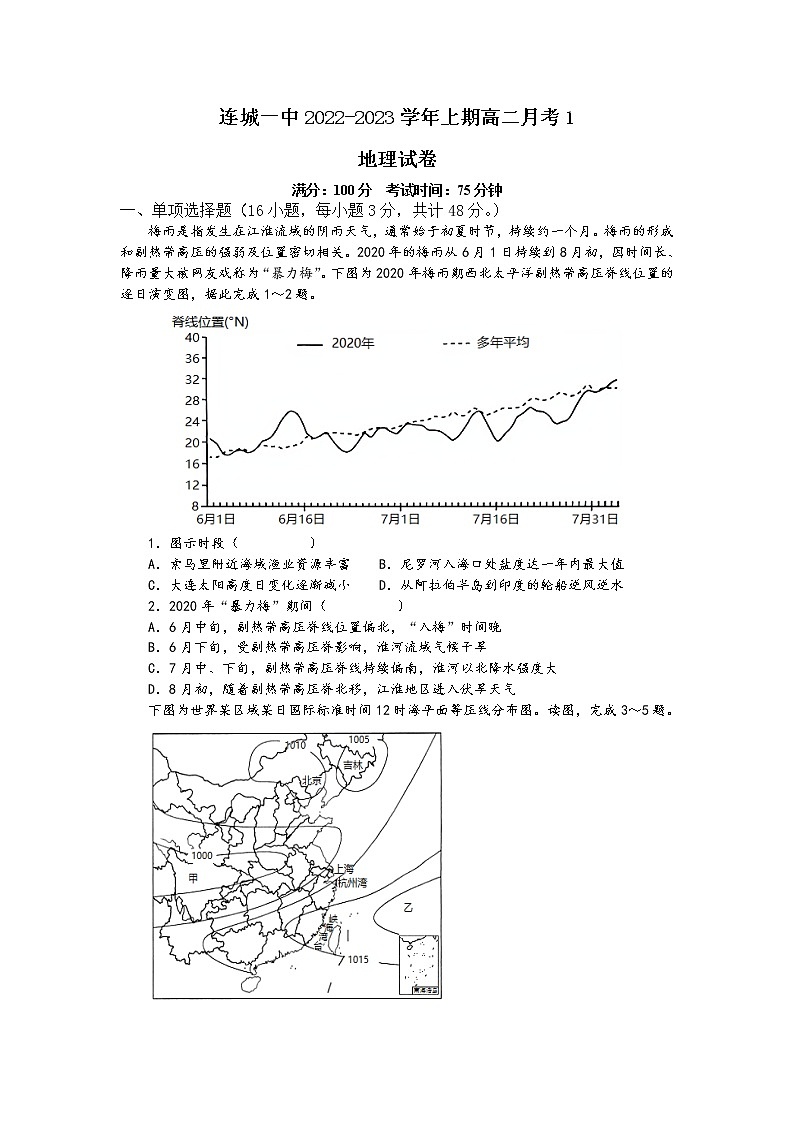 2022-2023学年福建省连城县第一中学高二上学期月考1地理试题含答案01