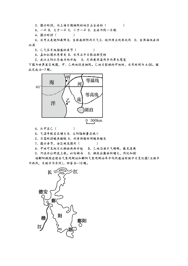 2022-2023学年福建省连城县第一中学高二上学期月考1地理试题含答案02