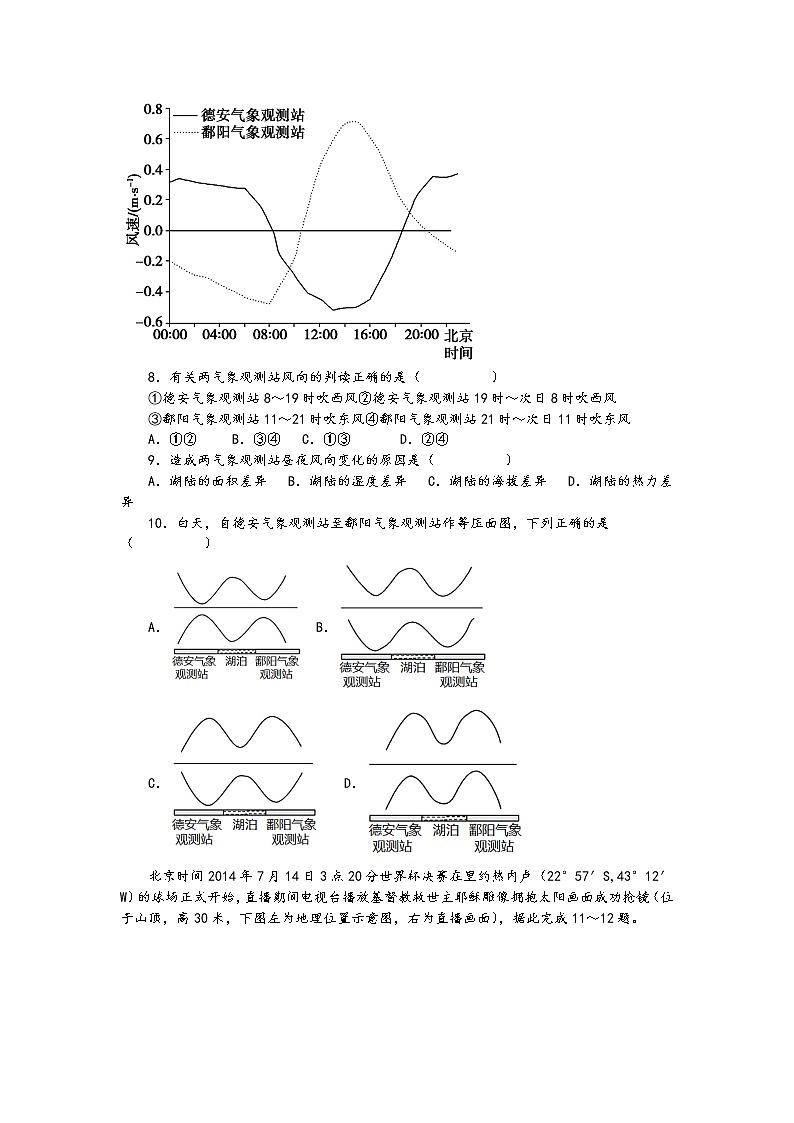 2022-2023学年福建省连城县第一中学高二上学期月考1地理试题含答案03