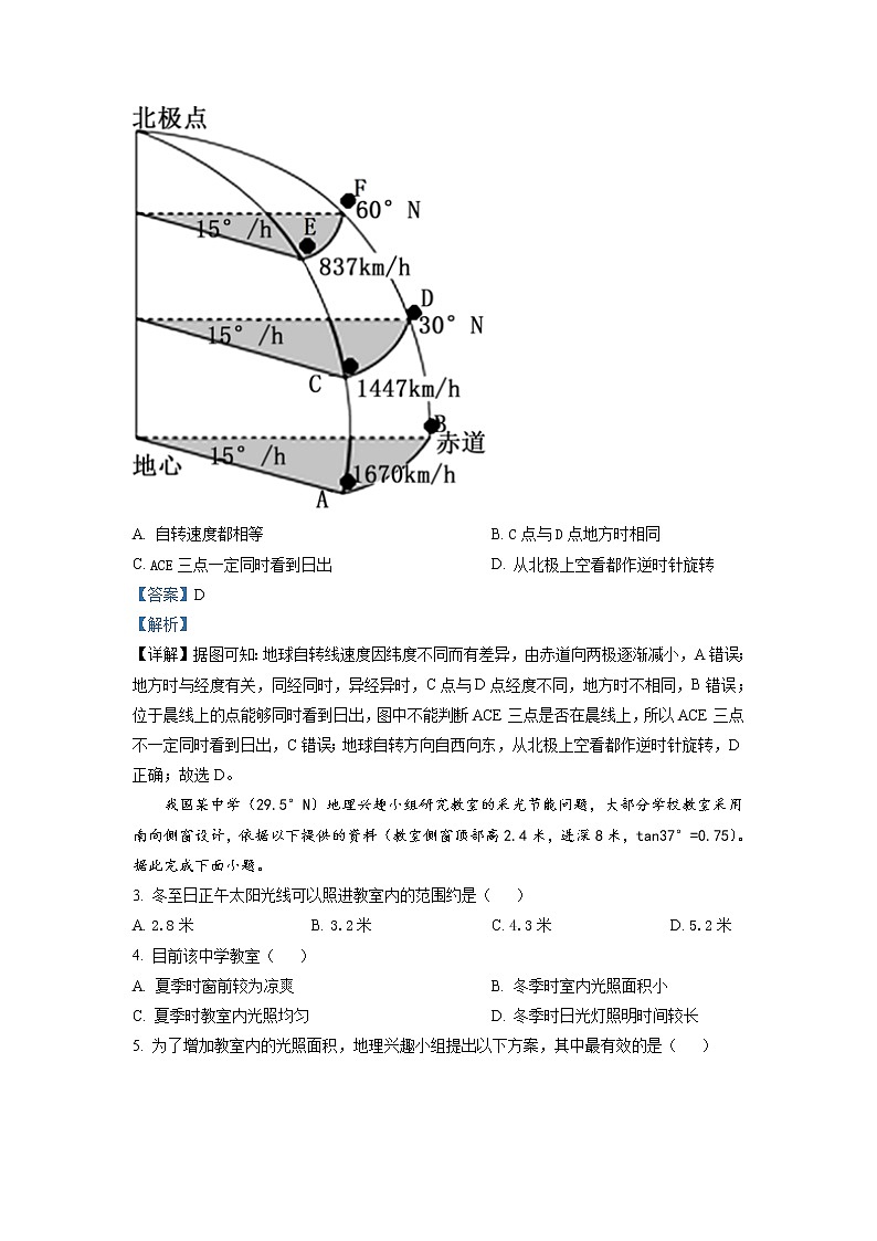 2022-2023学年福建省三明第一中学高二上学期第一次月考地理试题含解析02