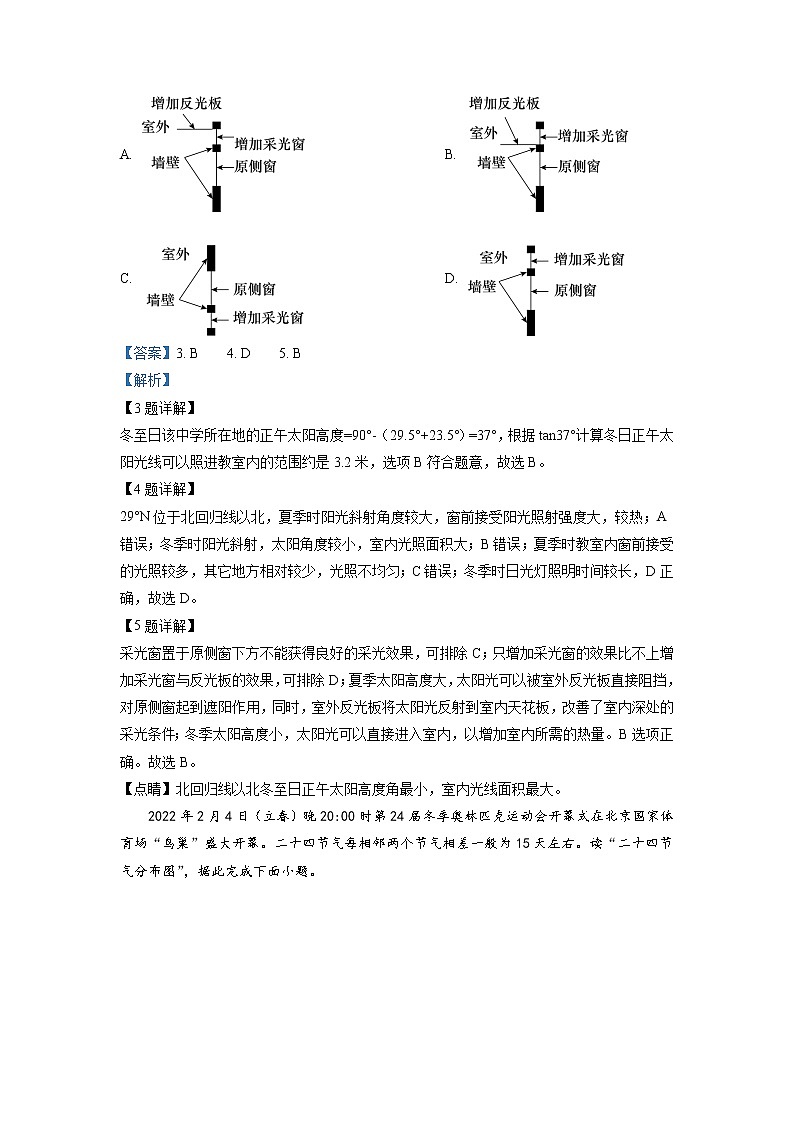 2022-2023学年福建省三明第一中学高二上学期第一次月考地理试题含解析03